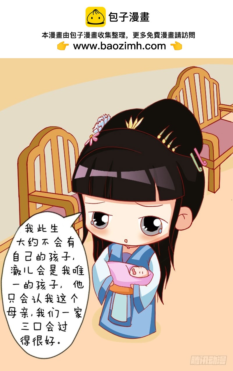 《甄嬛传Q版》第108集（下） 第2页