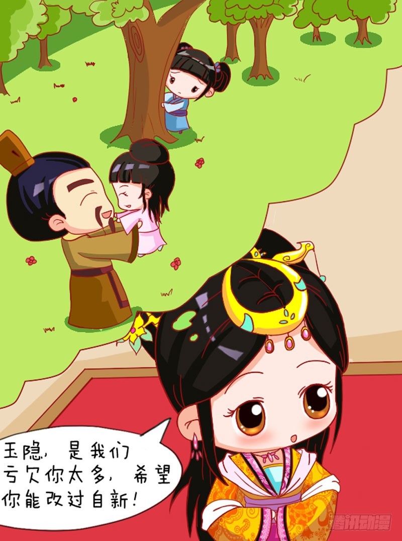 《甄嬛传Q版》第108集（下） 第3页