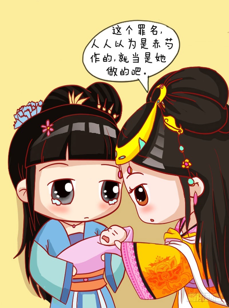 《甄嬛传Q版》第108集（下） 第4页