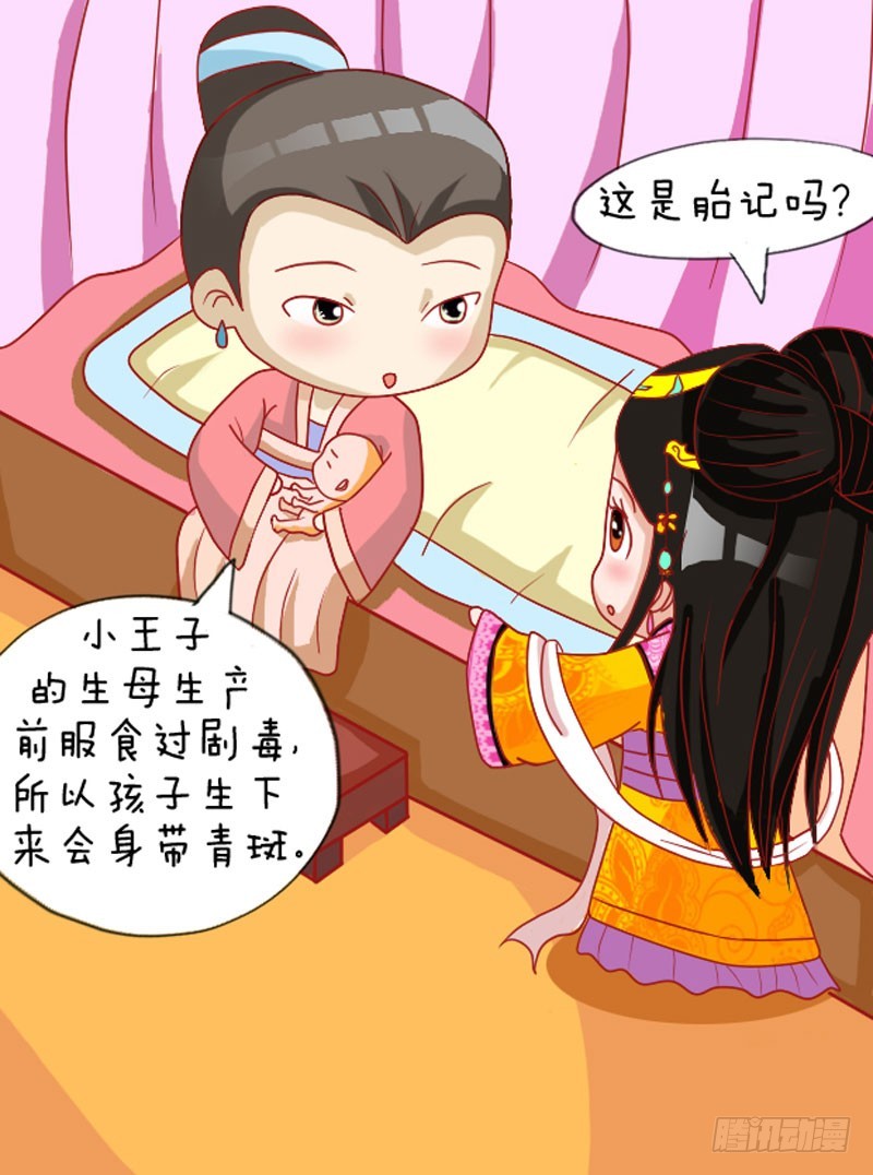 《甄嬛传Q版》第108集（下） 第6页