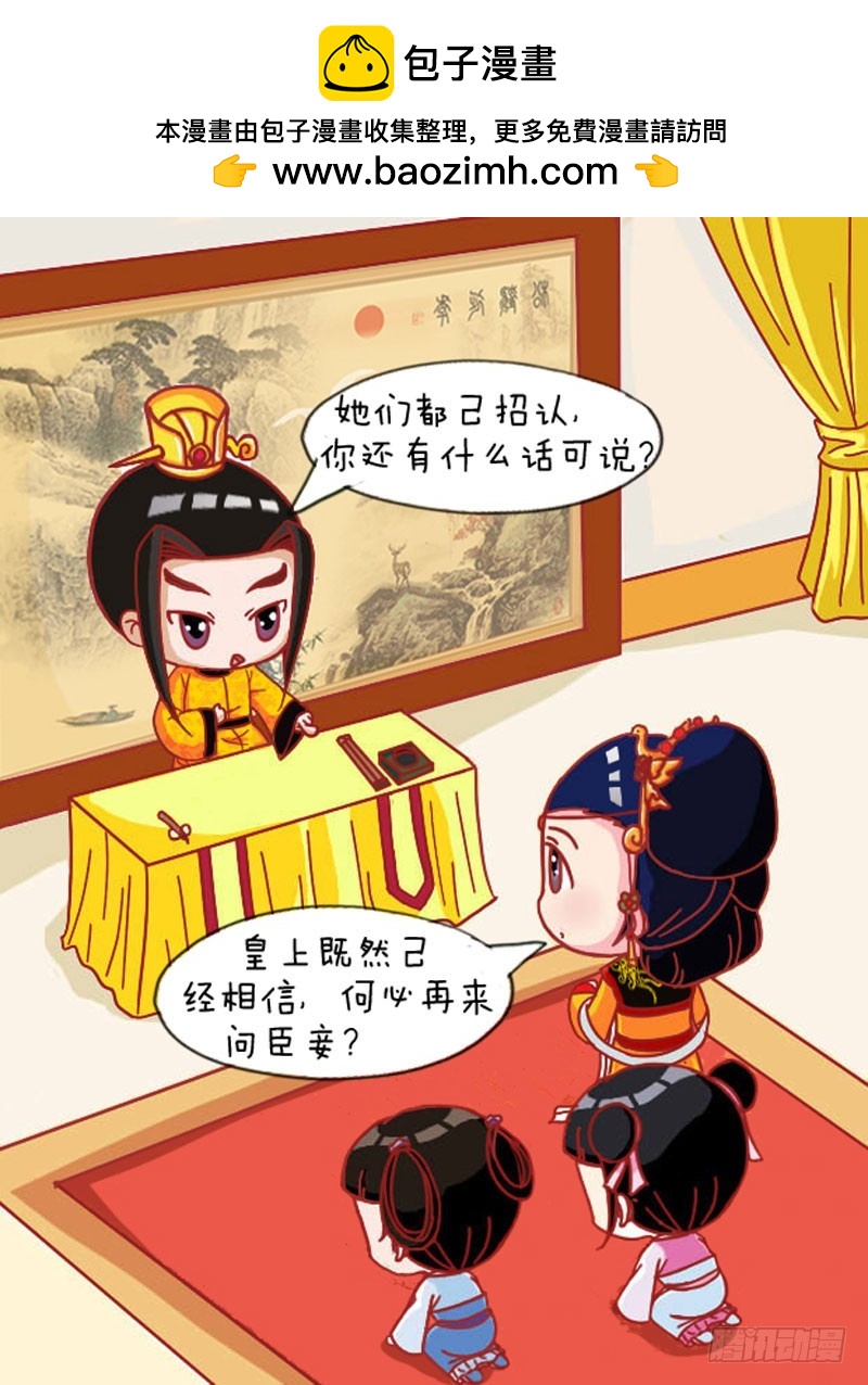 《甄嬛传Q版》第108集（下） 第8页