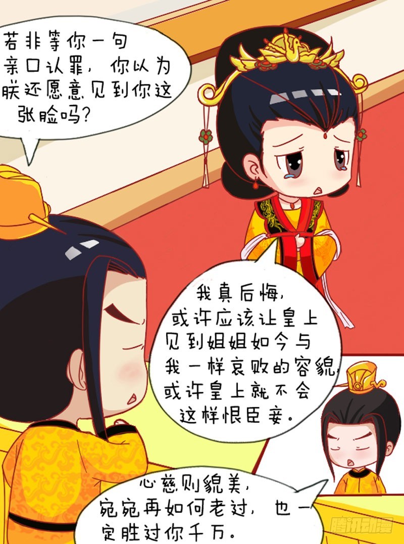 《甄嬛传Q版》第108集（下） 第9页