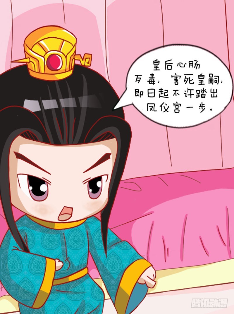 《甄嬛传Q版》第108集（上） 第10页