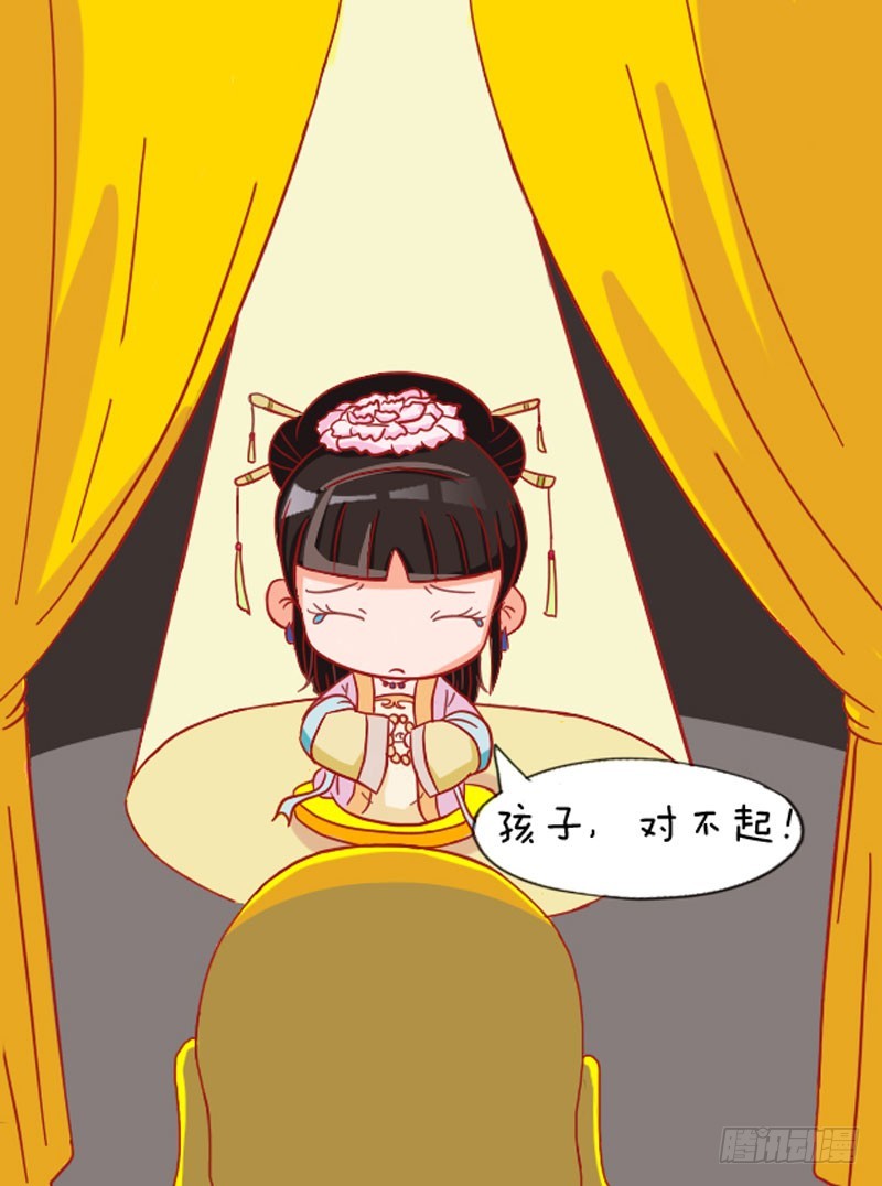 《甄嬛传Q版》第108集（上） 第11页