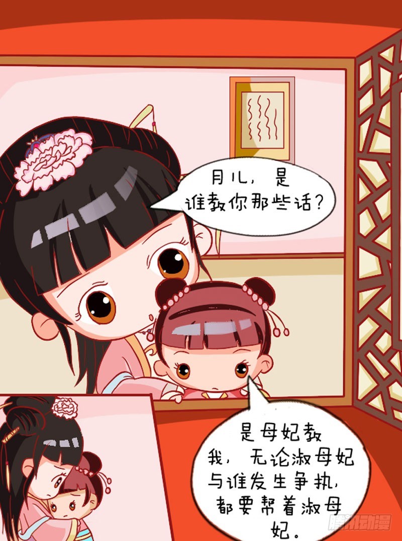 《甄嬛传Q版》第108集（上） 第12页