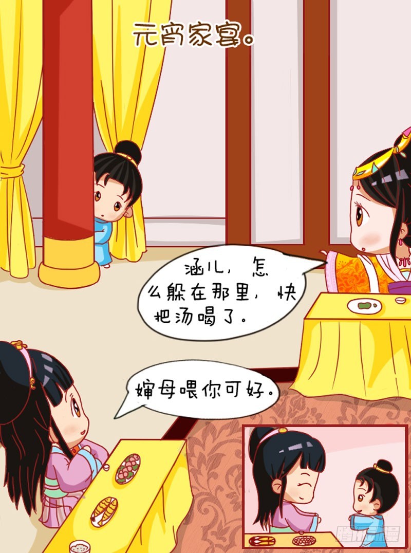 《甄嬛传Q版》第108集（上） 第13页