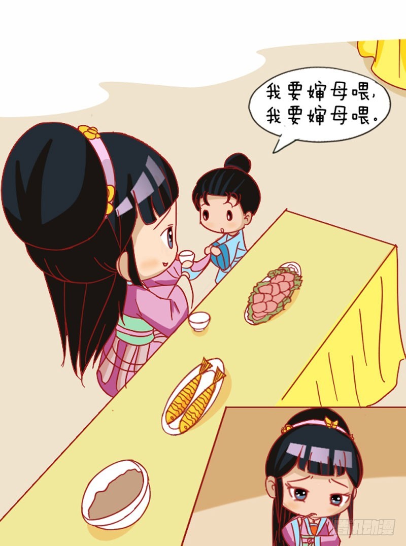 《甄嬛传Q版》第108集（上） 第14页