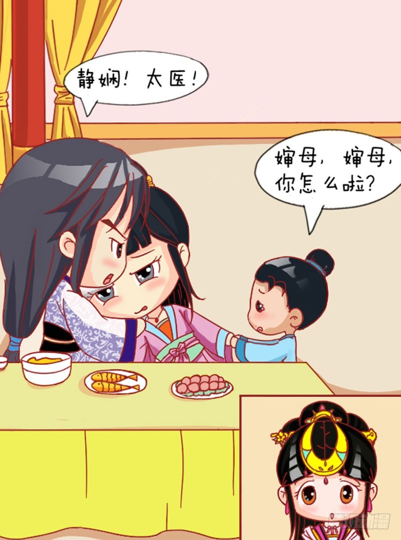 《甄嬛传Q版》第108集（上） 第16页