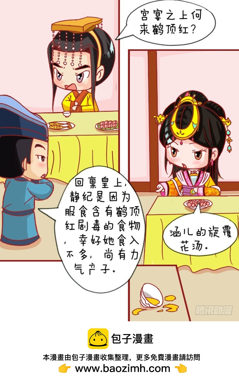 《甄嬛传Q版》第108集（上） 第17页