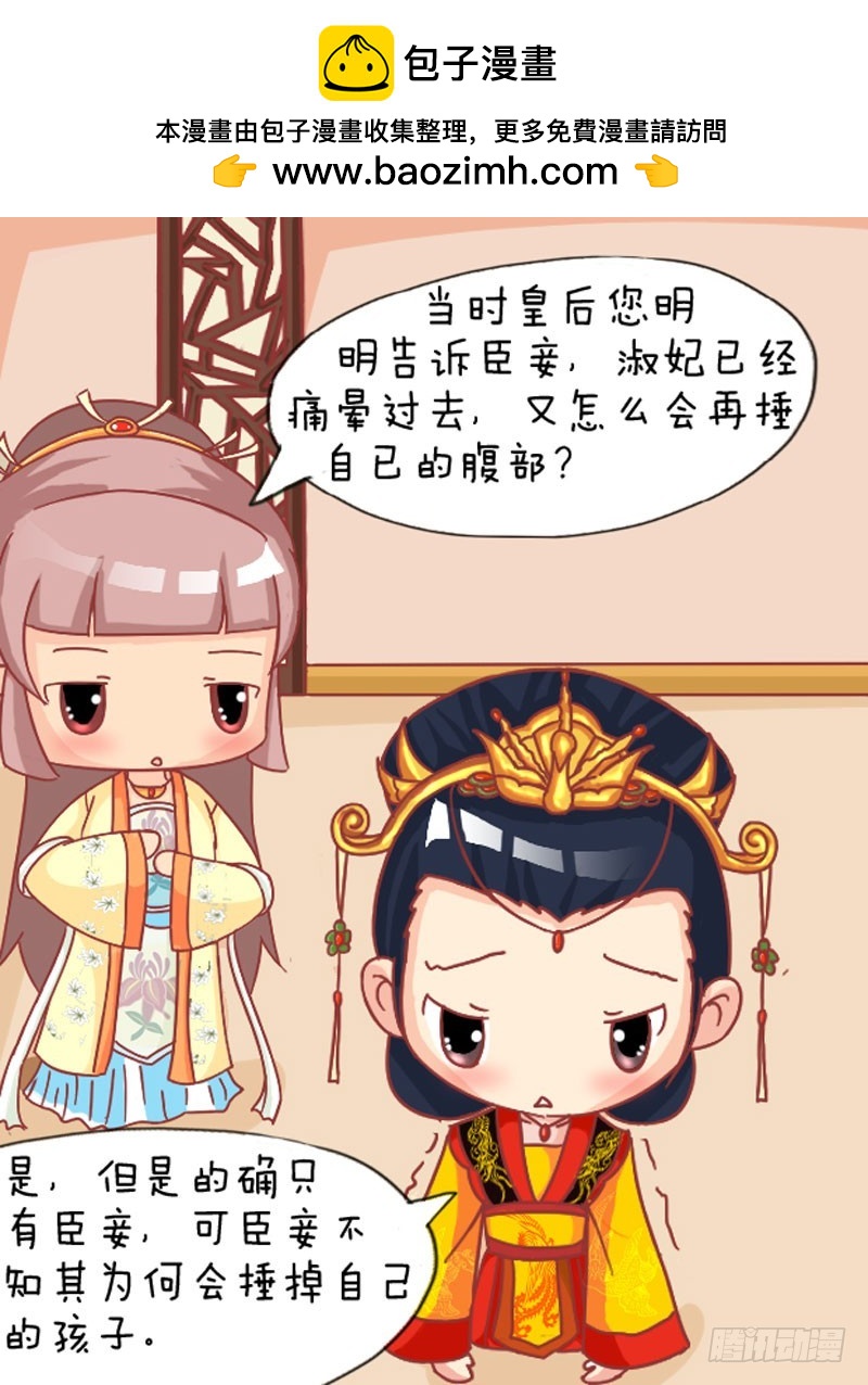 《甄嬛传Q版》第108集（上） 第2页