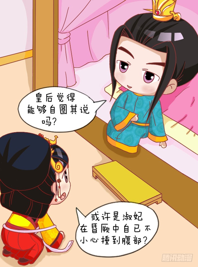 《甄嬛传Q版》第108集（上） 第3页
