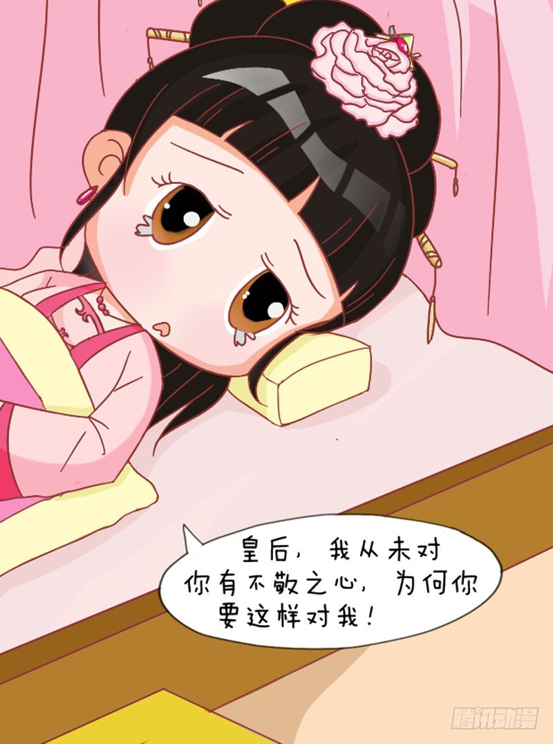 《甄嬛传Q版》第108集（上） 第4页
