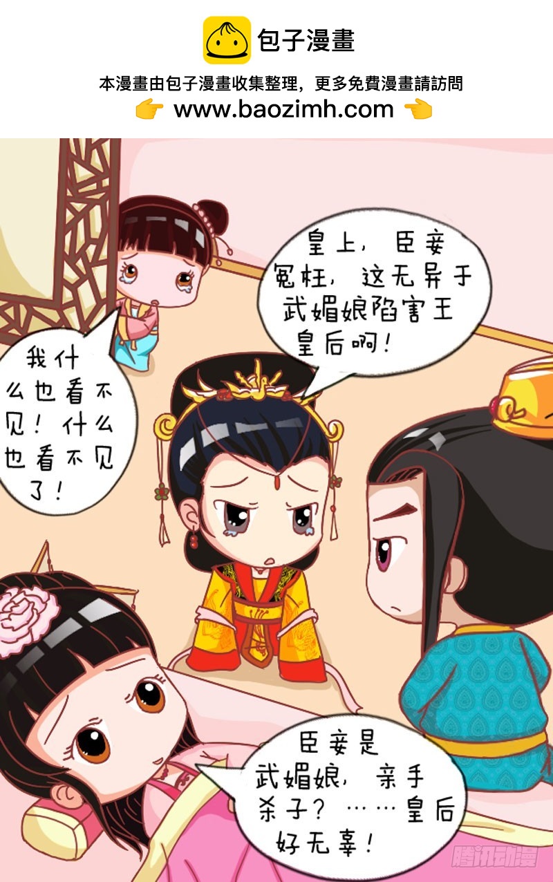《甄嬛传Q版》第108集（上） 第5页