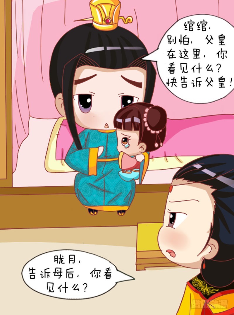 《甄嬛传Q版》第108集（上） 第6页