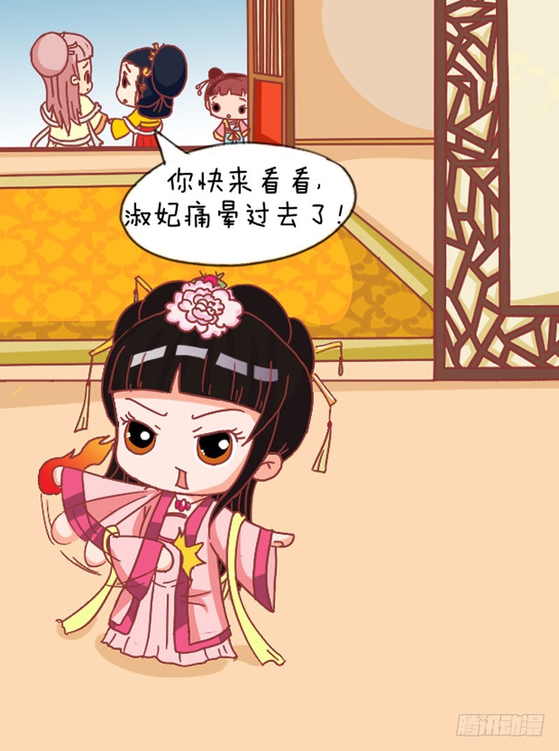 《甄嬛传Q版》第108集（上） 第7页