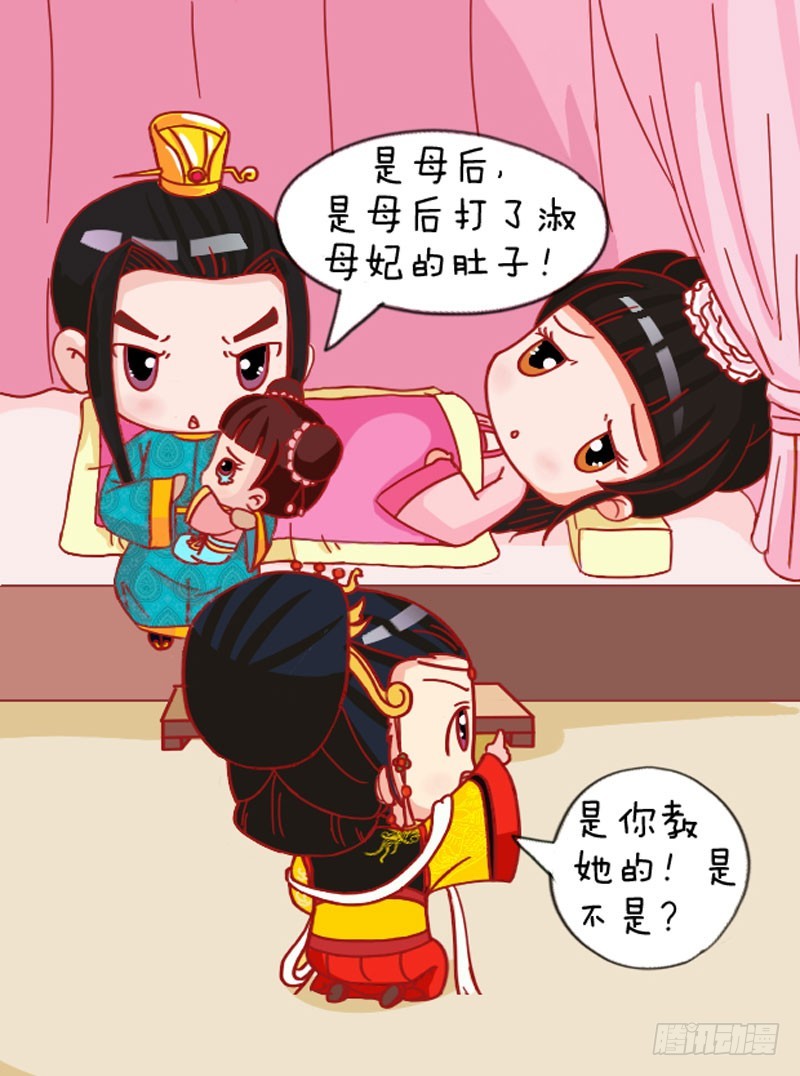 《甄嬛传Q版》第108集（上） 第8页