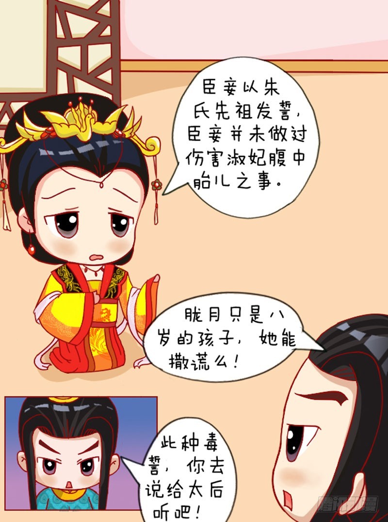 《甄嬛传Q版》第108集（上） 第9页
