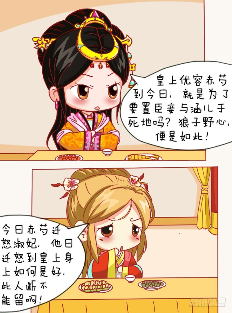 《甄嬛传Q版》第108集（中） 第10页