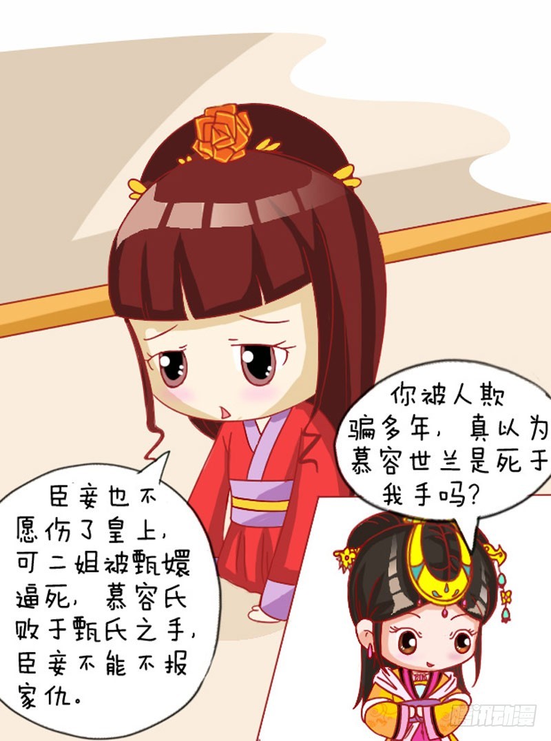 《甄嬛传Q版》第108集（中） 第11页