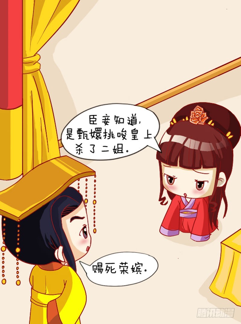 《甄嬛传Q版》第108集（中） 第12页