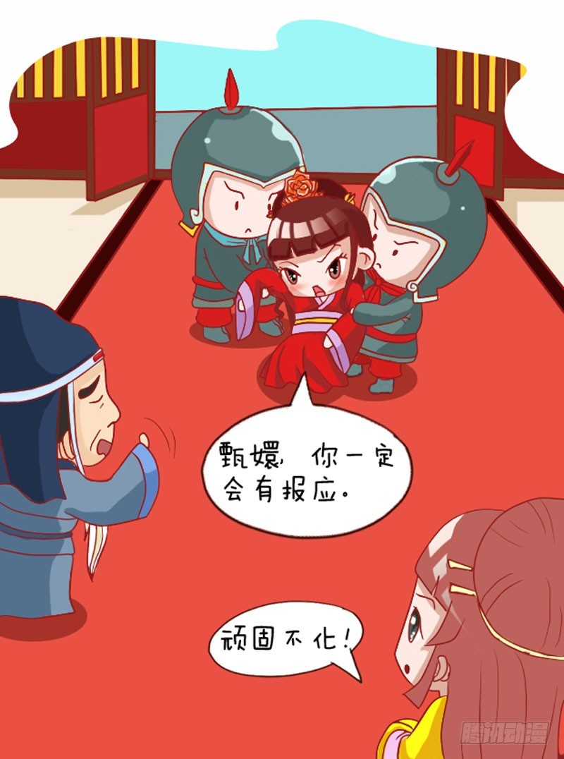 《甄嬛传Q版》第108集（中） 第13页