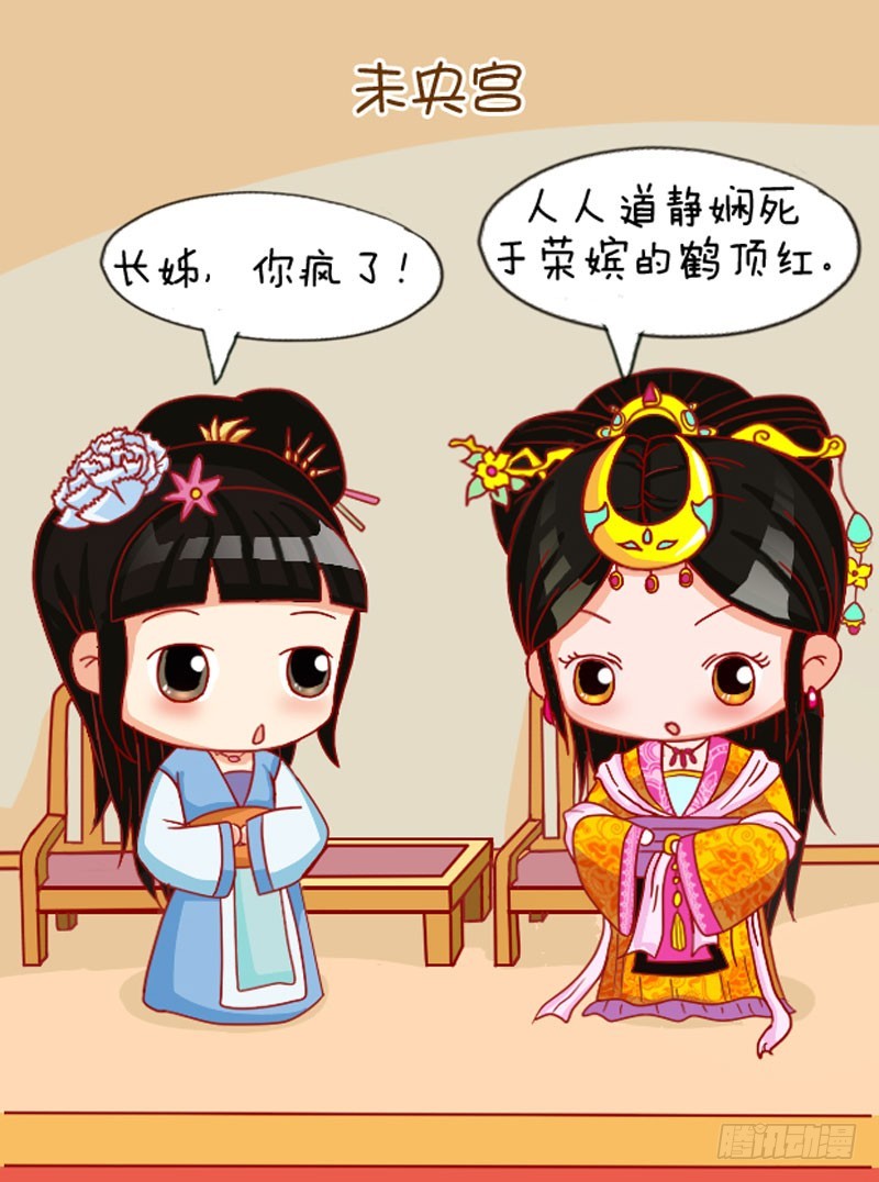 《甄嬛传Q版》第108集（中） 第15页