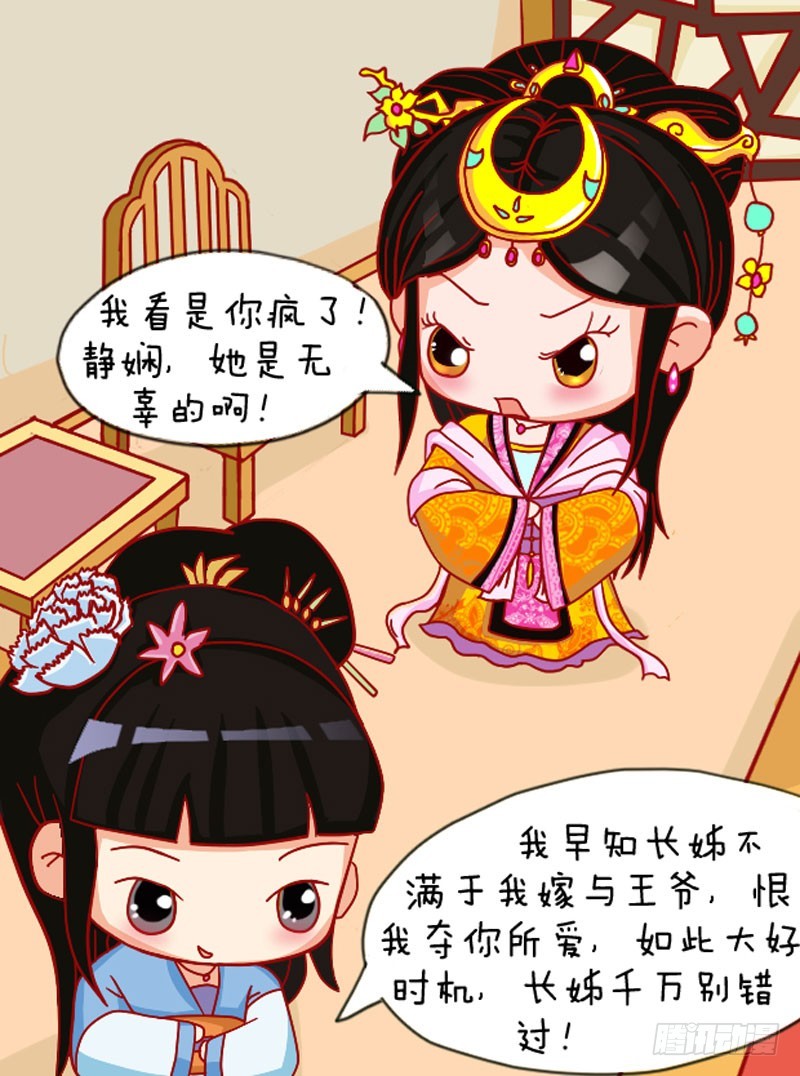 《甄嬛传Q版》第108集（中） 第16页