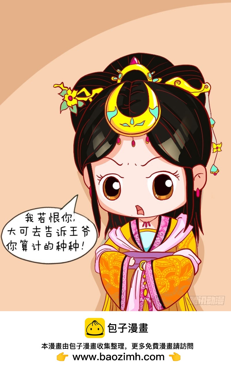 《甄嬛传Q版》第108集（中） 第17页
