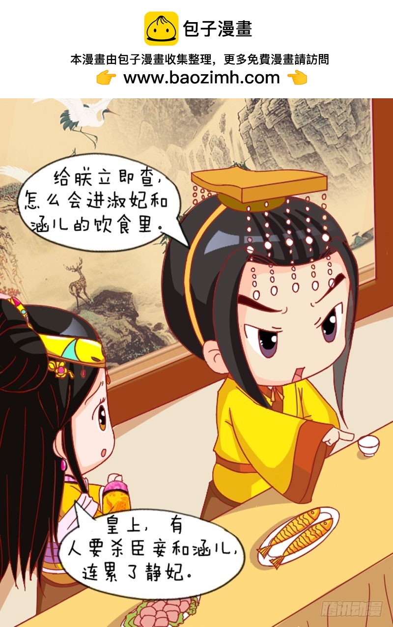 《甄嬛传Q版》第108集（中） 第2页