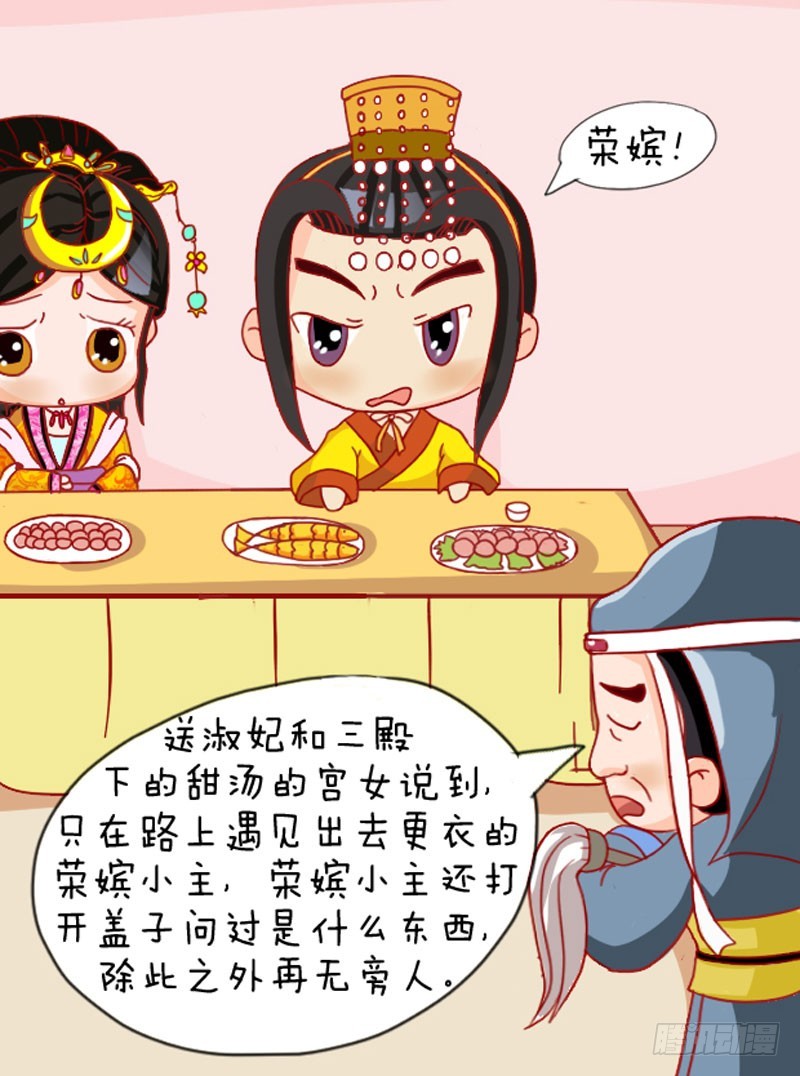 《甄嬛传Q版》第108集（中） 第3页