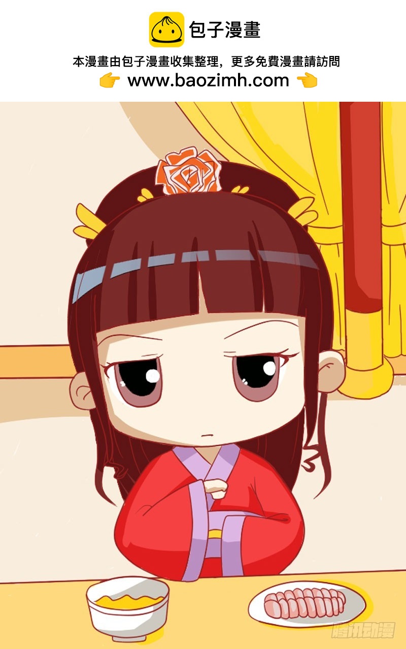 《甄嬛传Q版》第108集（中） 第4页