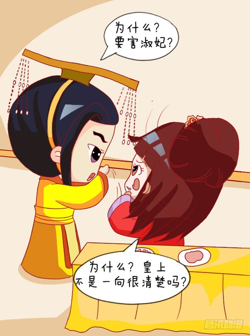 《甄嬛传Q版》第108集（中） 第6页