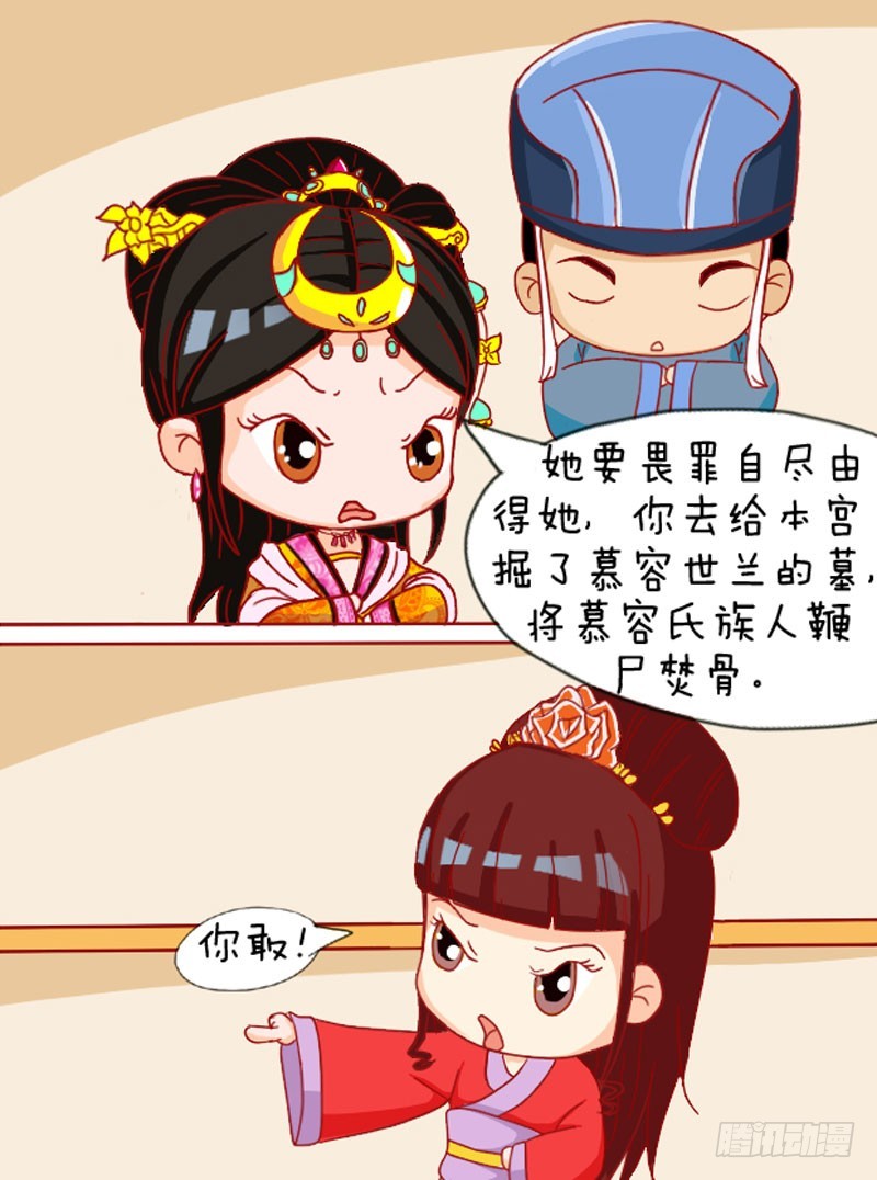 《甄嬛传Q版》第108集（中） 第7页