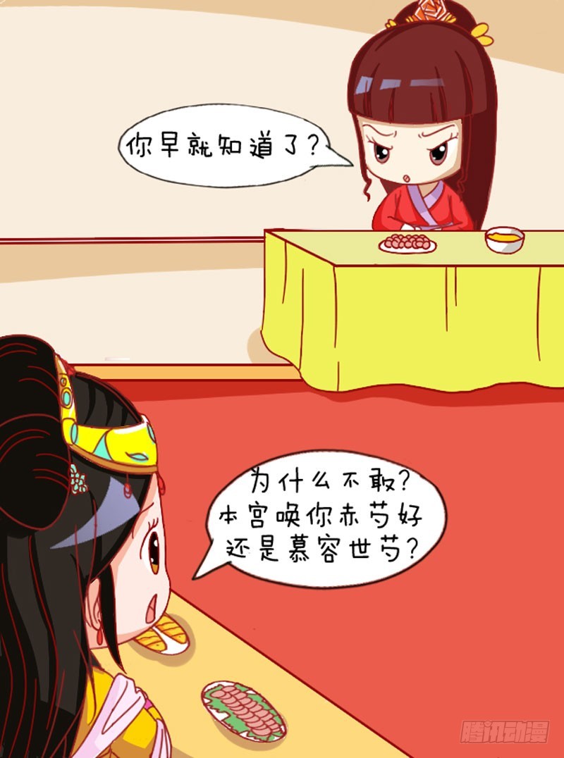 《甄嬛传Q版》第108集（中） 第8页