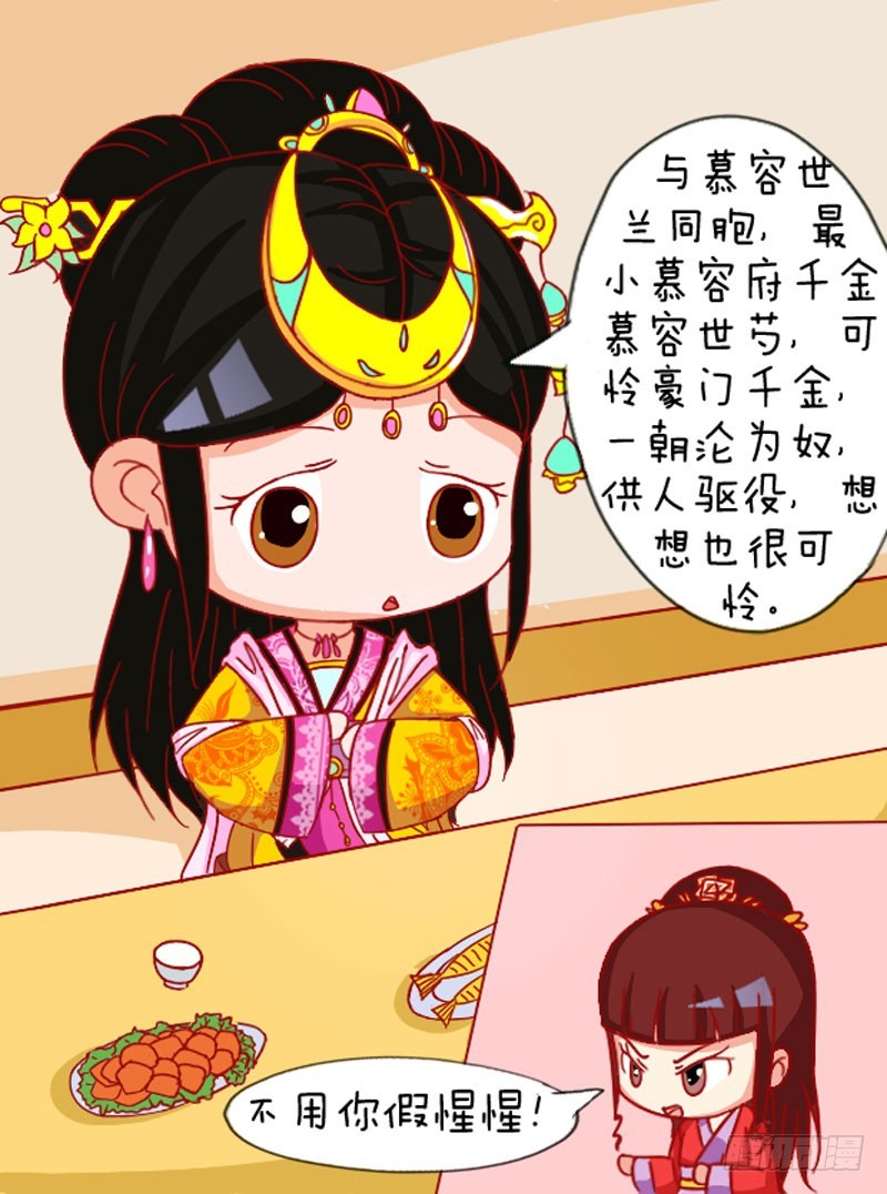 《甄嬛传Q版》第108集（中） 第9页