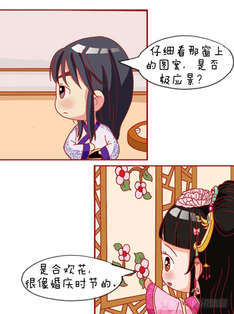 《甄嬛传Q版》第110集（中） 第10页