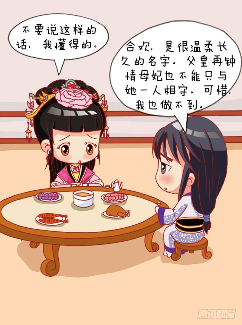 《甄嬛传Q版》第110集（中） 第11页