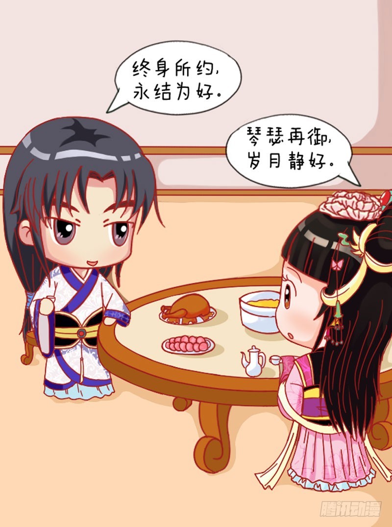 《甄嬛传Q版》第110集（中） 第12页