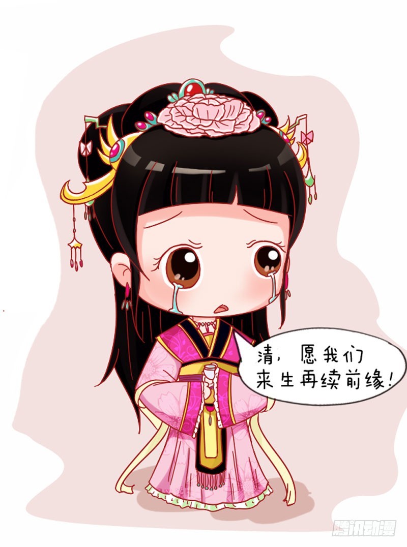《甄嬛传Q版》第110集（中） 第13页