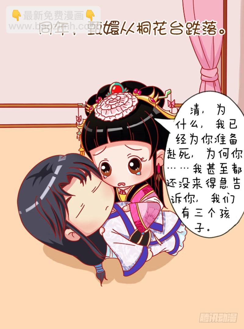 《甄嬛传Q版》第110集（中） 第16页