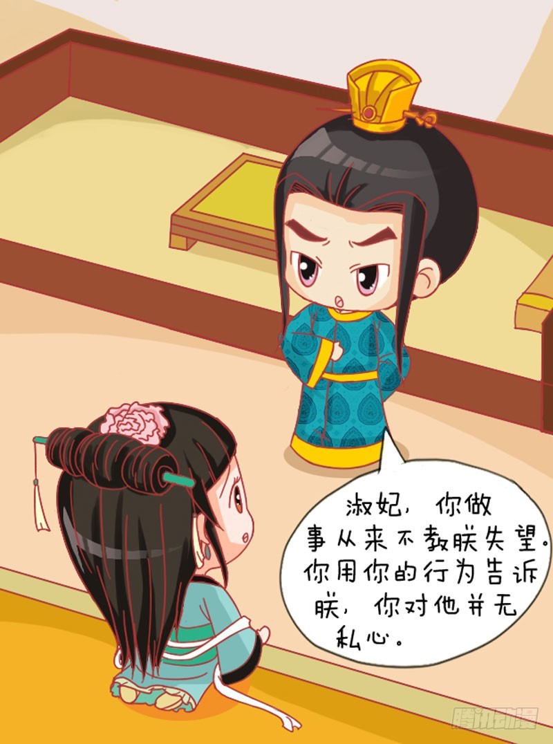 《甄嬛传Q版》第110集（中） 第1页