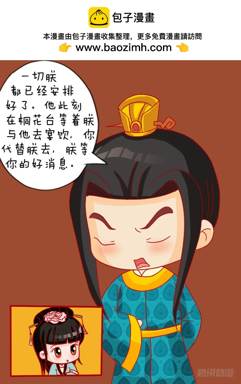 《甄嬛传Q版》第110集（中） 第2页