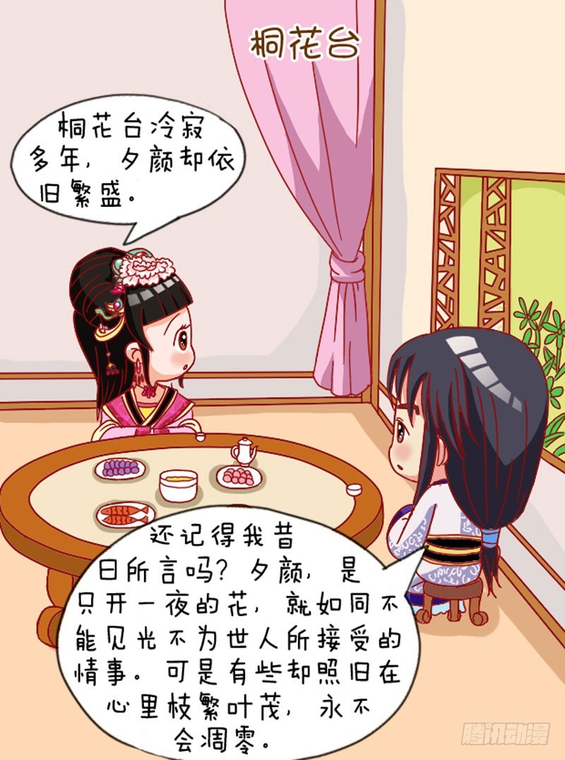 《甄嬛传Q版》第110集（中） 第3页
