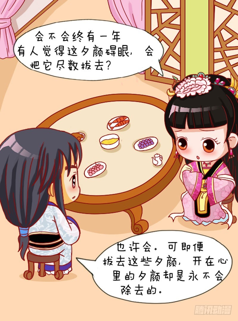 《甄嬛传Q版》第110集（中） 第4页
