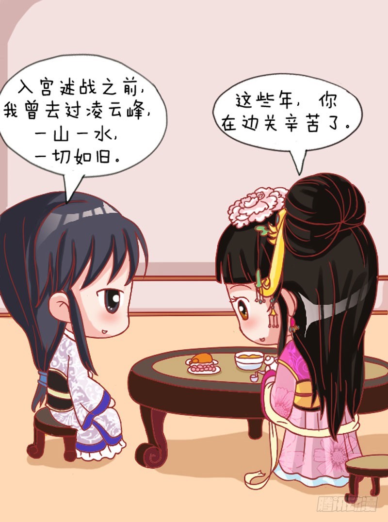《甄嬛传Q版》第110集（中） 第5页