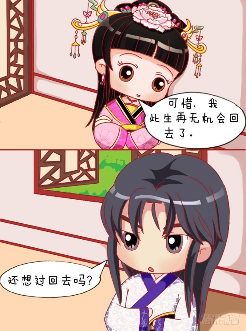 《甄嬛传Q版》第110集（中） 第6页