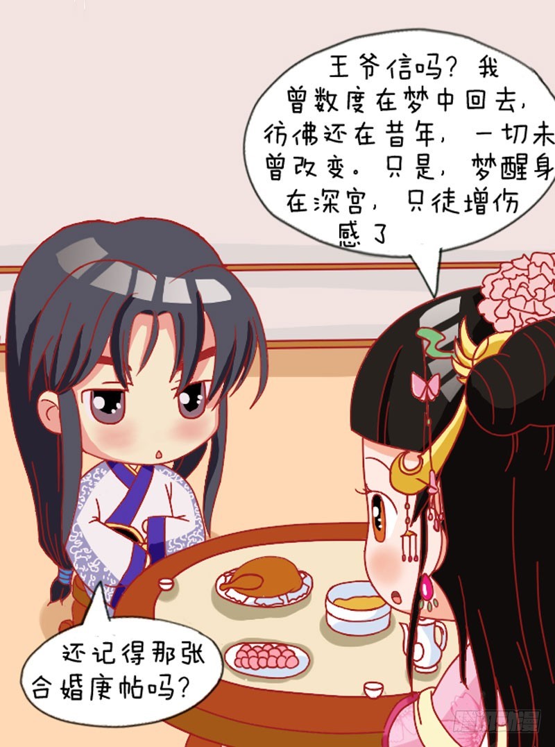 《甄嬛传Q版》第110集（中） 第7页