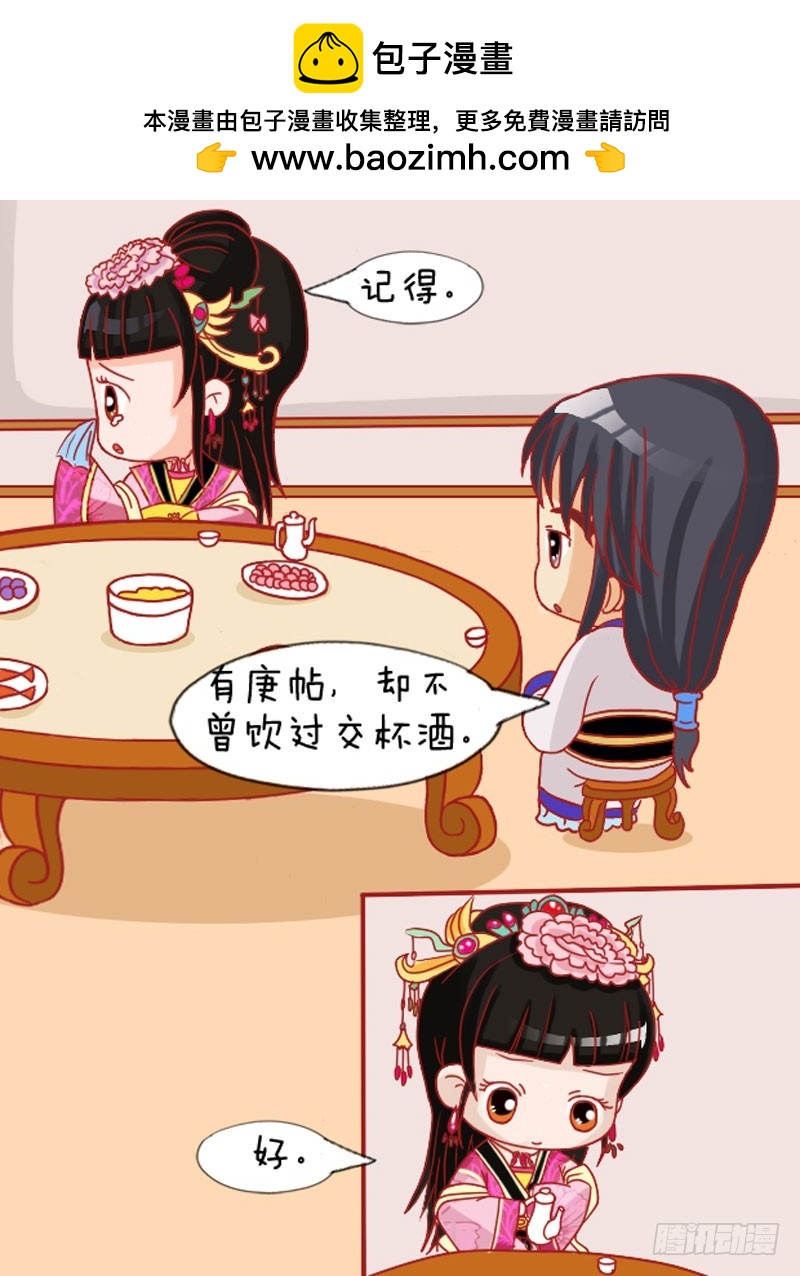 《甄嬛传Q版》第110集（中） 第8页