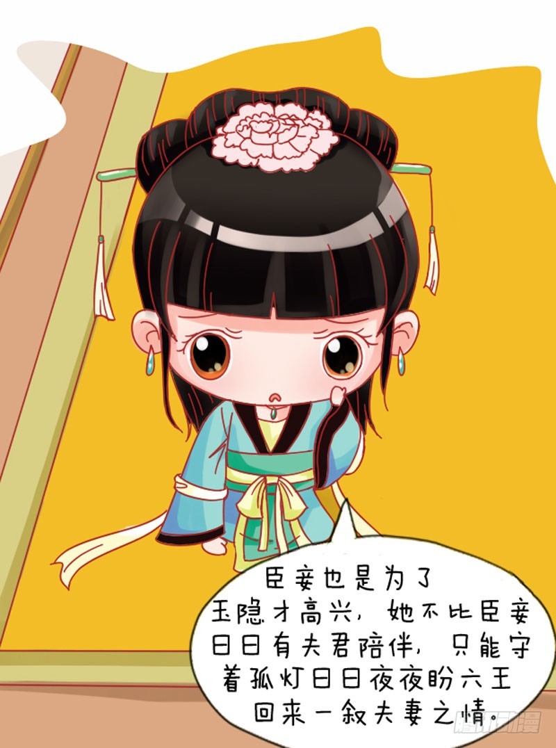 《甄嬛传Q版》第110集（上） 第10页
