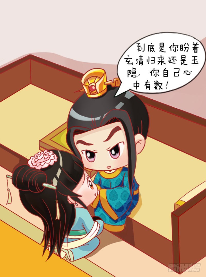 《甄嬛传Q版》第110集（上） 第11页